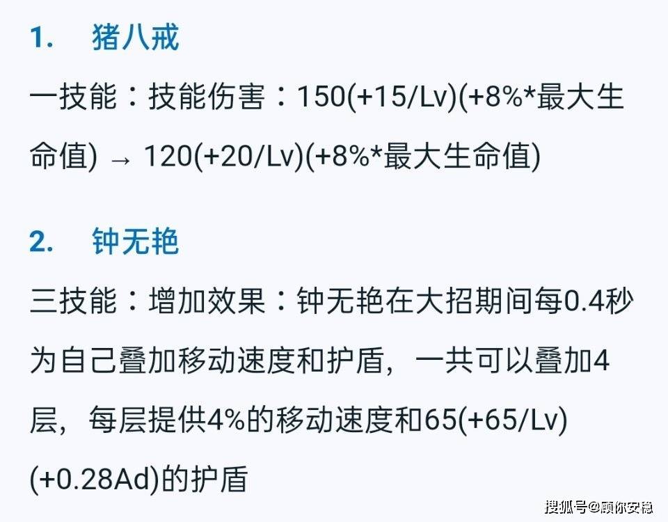 王者荣耀最新英雄变更,猪八戒回血变弱,夏洛特刚上线就遭调整