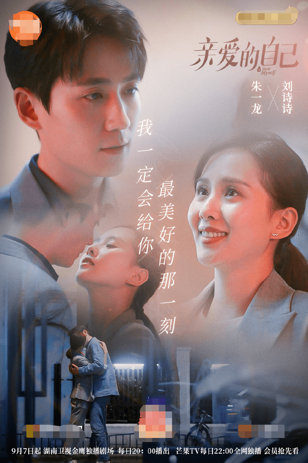 《亲爱的自己》收视暴跌,男女主无cp感,朱一龙市场价值堪忧