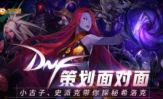 DNF策划首次与玩家对线,还将现场攻略希洛克!虎牙高强度整活