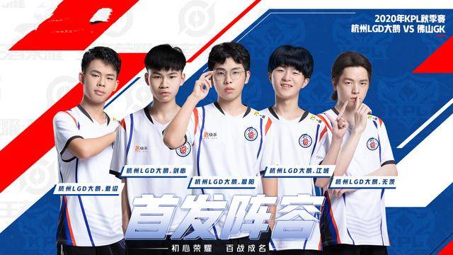 LGD大鹅打败强敌,剑心表现亮眼,KPL的夏洛特也只能刮痧?