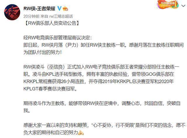 KPL赛事过半,掀起换"帅"之风,两支战队宣布换教练