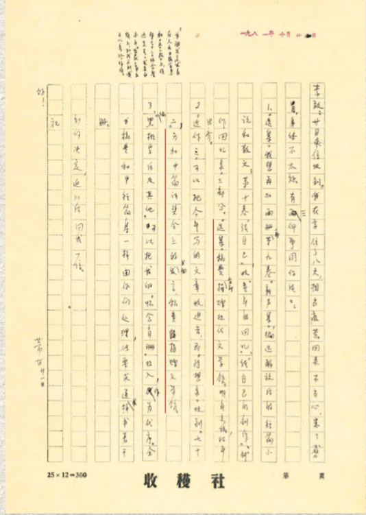 巴金逝世十五周年 :笔耕不辍美文多,爱国忧民纵放歌 | 荐展No.110