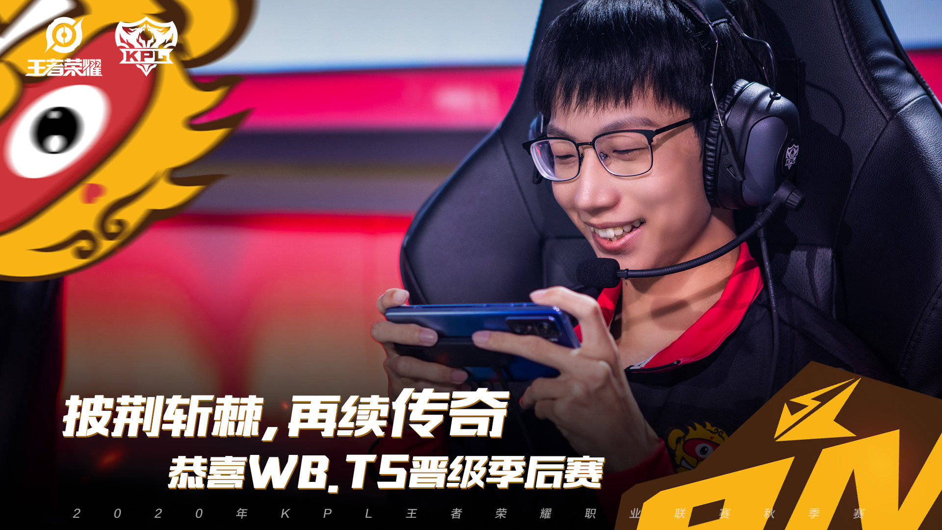 KPL:TS翻身成为大热门?暖阳豪夺双第一,网友:巅峰状态回归!