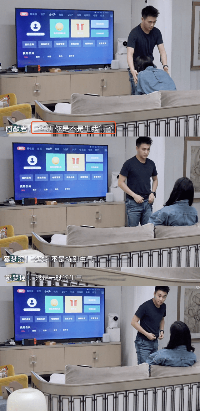 何猷君因老婆打游戏拖后腿发生争执,见奚梦瑶生气后撒娇道歉