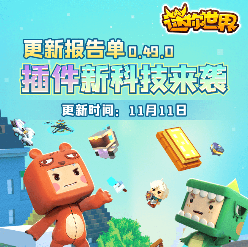 一分钟做出地图的新科技,迷你世界新版本狂送四大惊喜