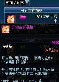 DNF:强化增幅礼包值得开吗?开运吉祥福猪礼包实测分析!
