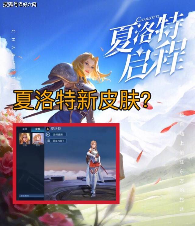 王者荣耀:双鱼座新皮曝光?夏洛特有望接下这款皮肤!