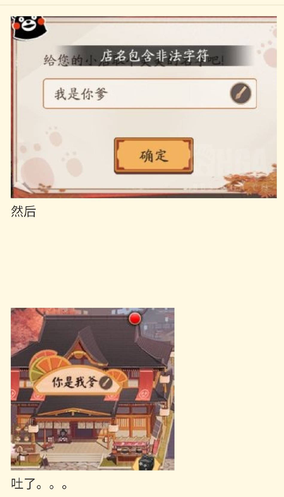 阴阳师非法字符是什么?熊本熊联动被玩坏,评判标准太真实了