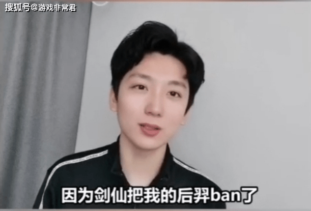 “他ban了我的后羿”,酷酷的鑫技不如人辱骂剑仙被官方封直播