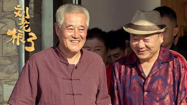赵本山《刘老根4》杀青合影曝光!郑爽林更新范伟宋小宝参演,阵容太强大