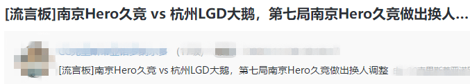 KPL:迷惑对面把自己迷住了?Hero月之轮换玩脱,惨遭粉丝群喷