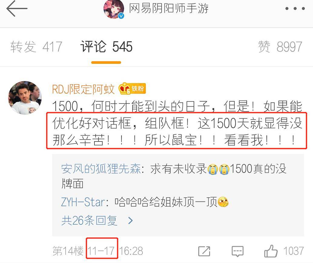 阴阳师1500天签到框来了,本意是安慰玩家,可还是让人心酸
