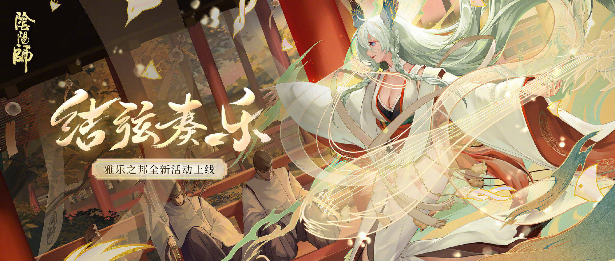 阴阳师2020年大型活动总结,一共有12个,有的成功有的有争议