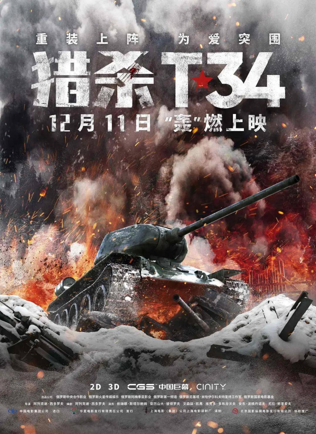 这部“国宝级神作”看得我热血沸腾,看来我们并不了解战斗民族