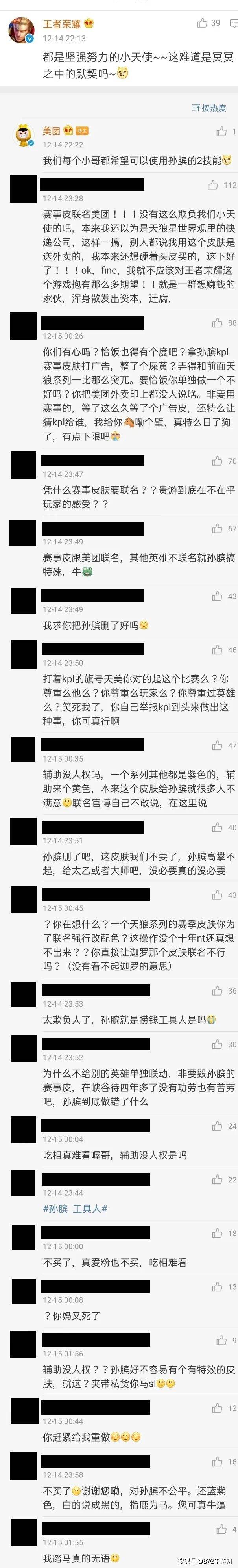 王者荣耀:坐等吃瓜?孙膑KPL限定皮肤联动美团,官博炸了!