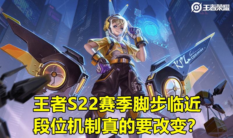 王者:S22王者掉段直接到钻1?天美发公告回应,梦泪的点评很现实