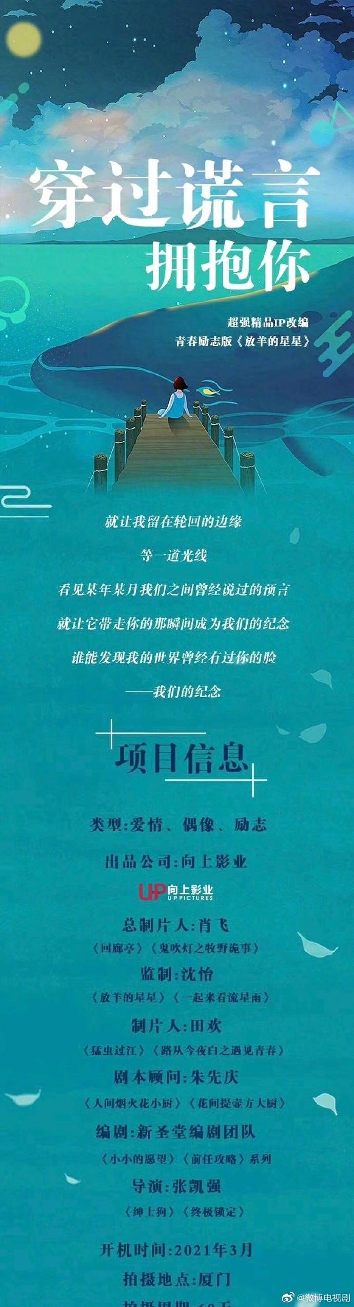 放羊的星星翻拍,网友提名吴磊宋祖儿,但这角色名也太玛丽苏了