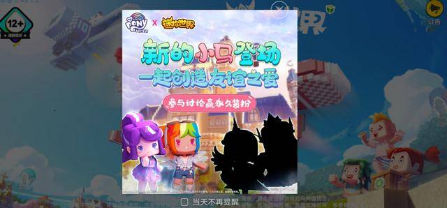 迷你世界12月份更新爆料,新增2款小马宝莉皮肤,双旦活动开启