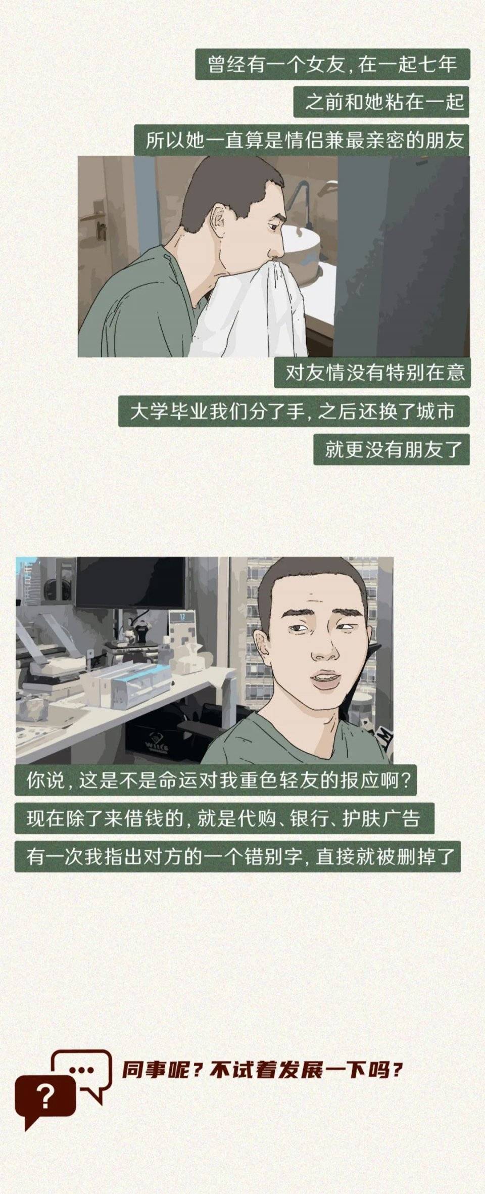 那些没有朋友的年轻人:“如果我消失了,是不是都不会有人发现”