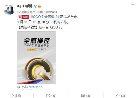 iQOO7官宣:性能铁三角配置,1月11日正式发布