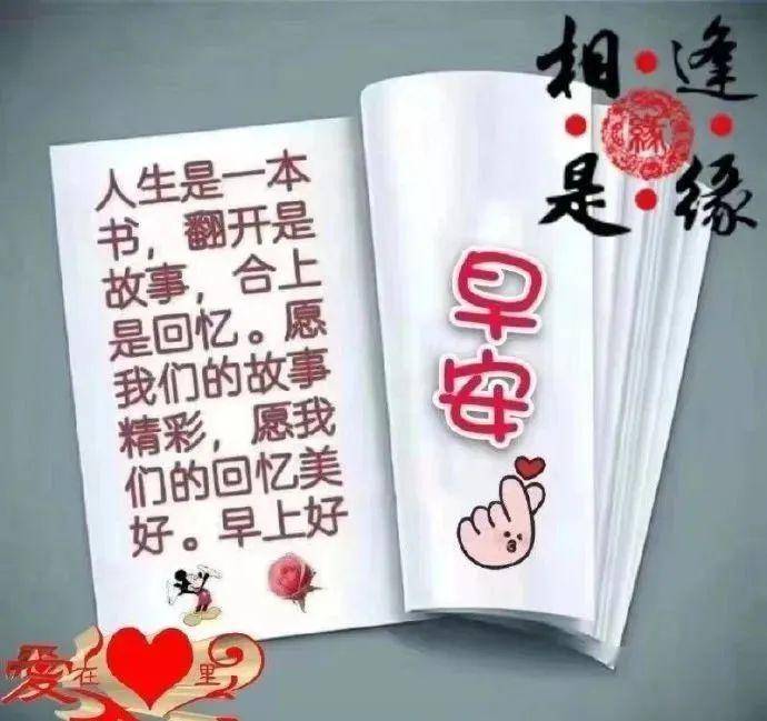微信最新款早安祝福问候图片,早上好祝福表情问候图片带字