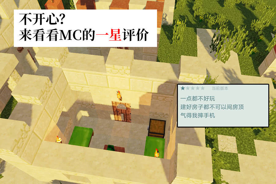 我的世界:MC的一星差评为何那么多?众所周知,它是款竖屏游戏!