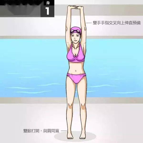 赞一组诚意满满的游泳热身图