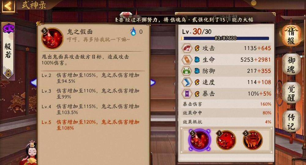 阴阳师:称霸了两年的式神又回来了,一场斗技证明实力,取得冠军