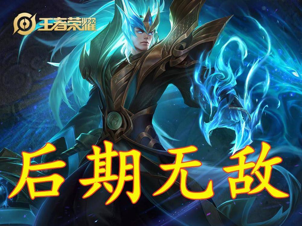 后期的无敌英雄?黄金说韩信,钻石说伽罗,但梦泪会告诉你是他!