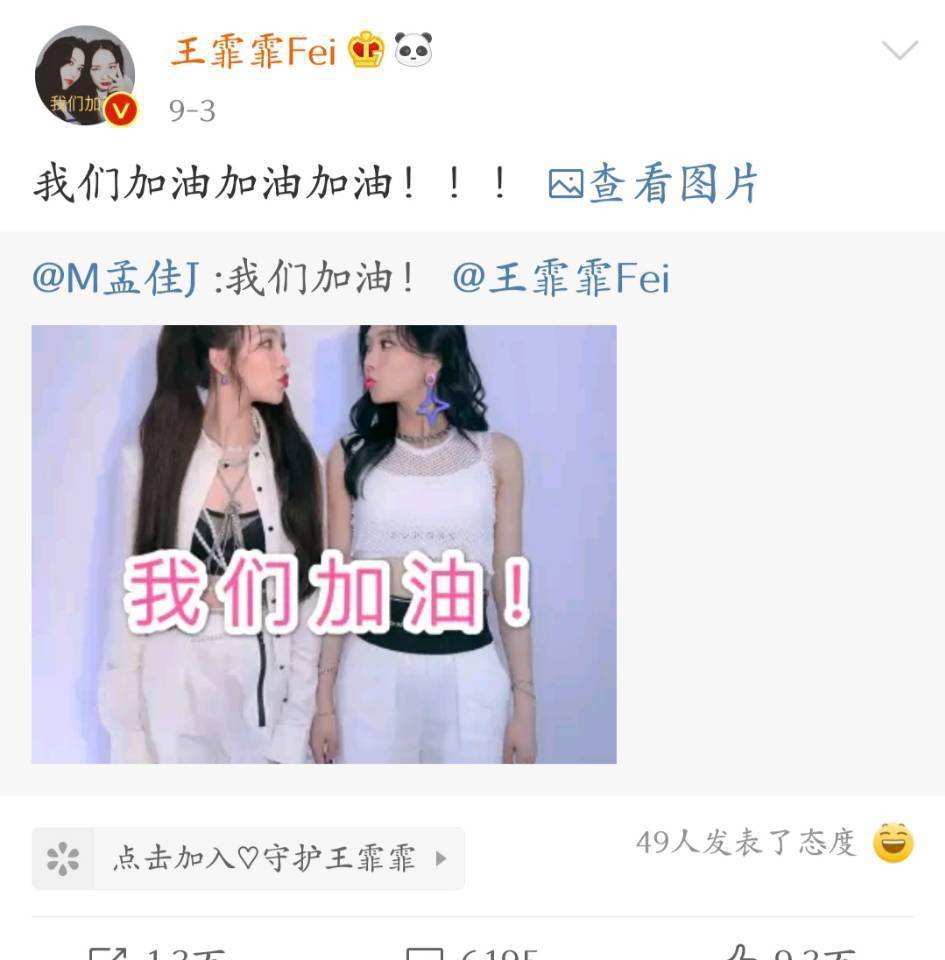 姐姐成团夜王霏霏没成团,孟佳哭着看向王霏霏,神仙友谊惹人羡!