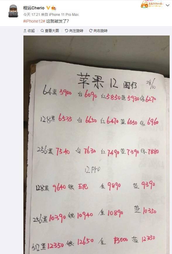 苹果 iPhone 12 全线跌破发行价