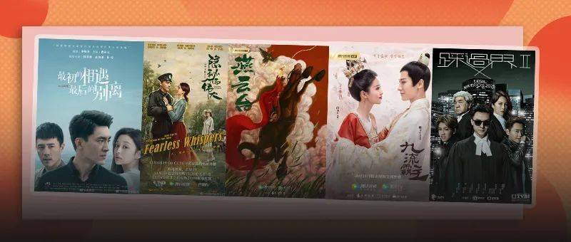 11月新剧|大古装剧定档,长剧生态回归,流量新贵B站又有新动作