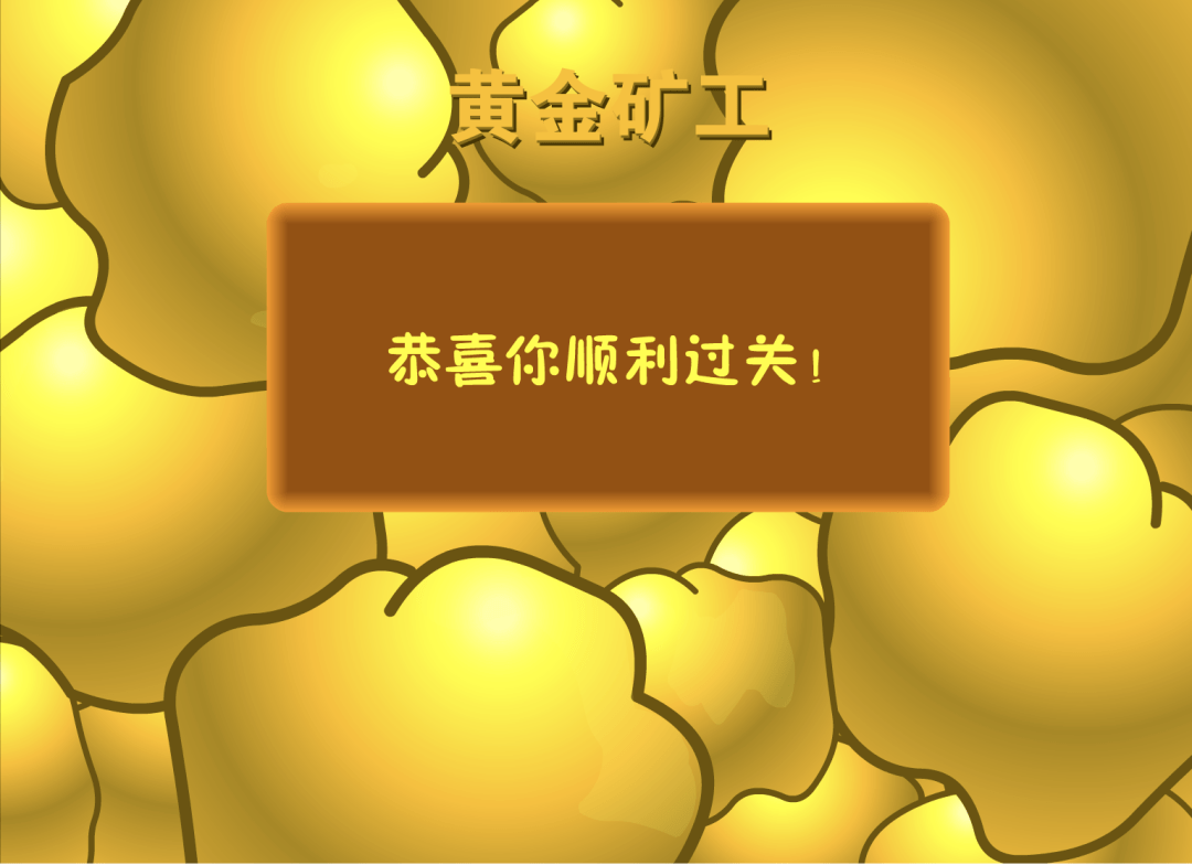 “黄金矿工”就是打工仔的最终宿命