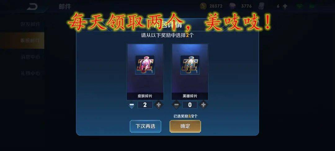 天美让薅羊毛了!每天2皮肤碎片免费领,这羊毛太香
