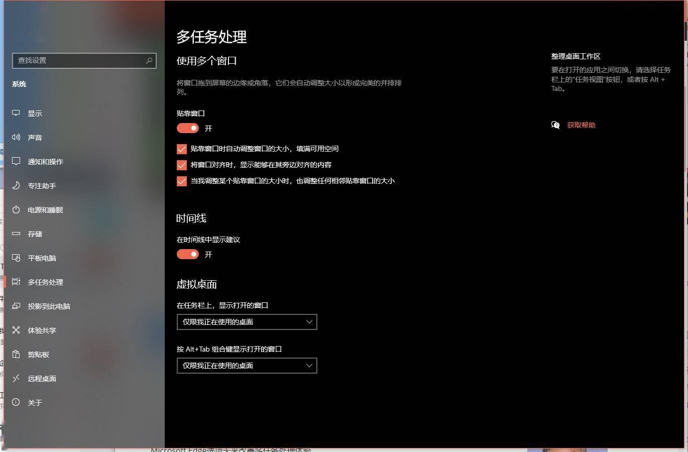 微软承认更新导致“Alt+Tab ” Win10 多任务功能出错