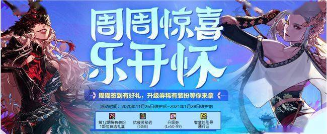 DNF周周惊喜乐开怀每日奖励汇总 11.26版本周周惊喜奖励一览