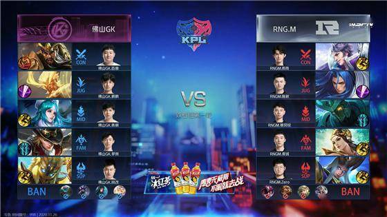 KPL:让二追四!RNG.M淘汰佛山GK晋级败者组第二轮