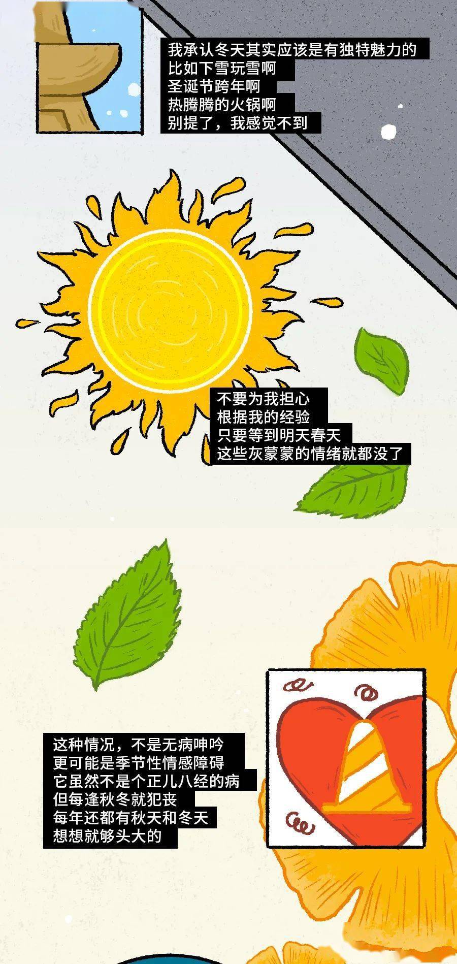 一到冬天,我就死气沉沉电量不足