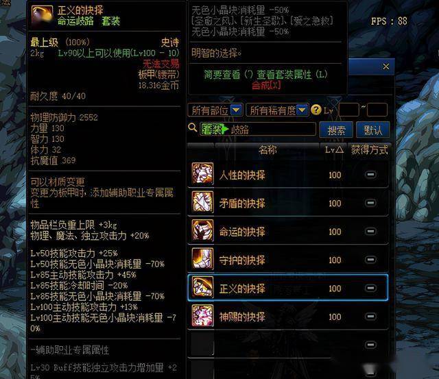 DNF:宝哥红眼换新搭配,改8头肩+歧路腰带,能打4.5W亿