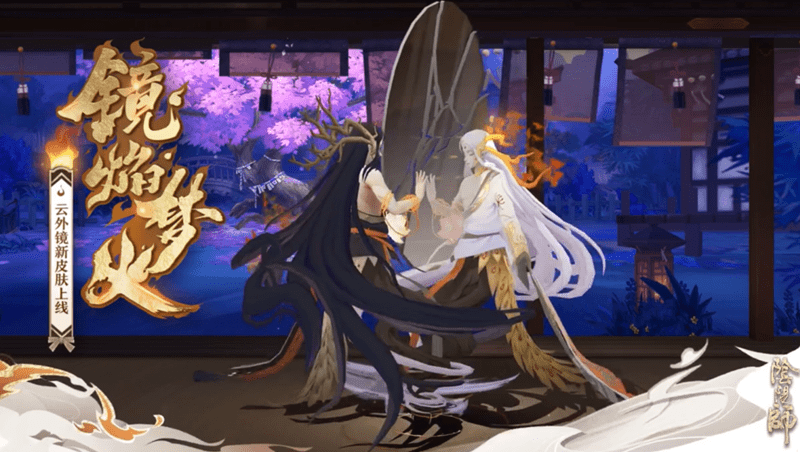 《阴阳师》云外镜花合战新皮肤公开