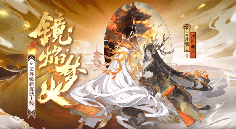 《阴阳师》云外镜花合战新皮肤公开