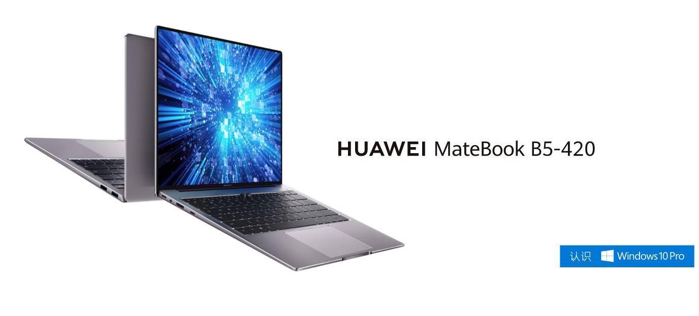 华为擎云 L410 笔记本曝光:麒麟 990+UOS 系统