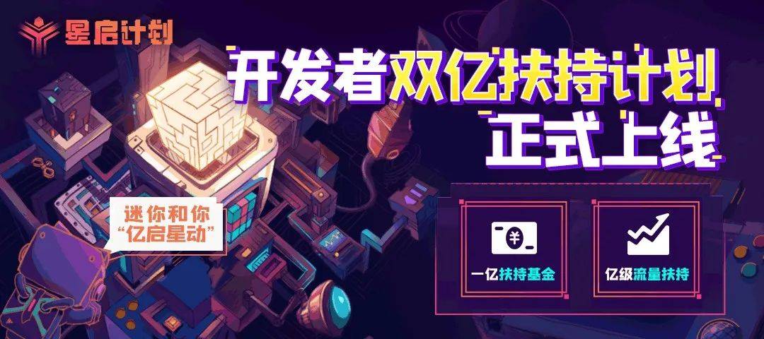 《迷你世界》双亿激励,玩家升级生态合伙人