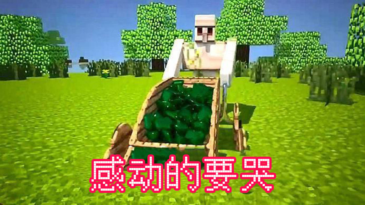 我的世界:村民到底有多“精”?玩家:奸商的名号,果然不白叫