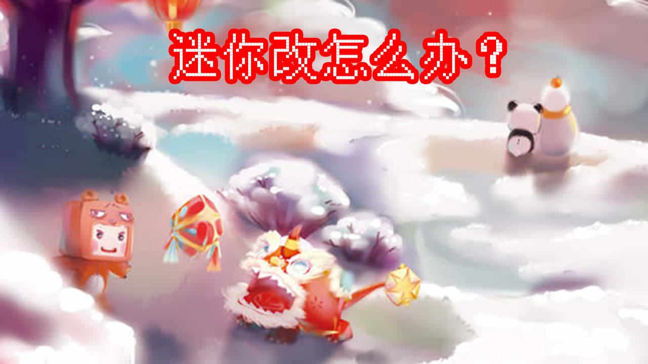 迷你世界被罚2113万,从此跌落神坛,后面的路怎么走?