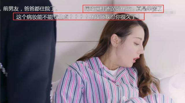 《幸福》热巴睡觉生病洗澡都是大红唇?被吐槽从头到尾不走心