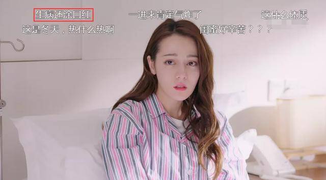 《幸福》热巴睡觉生病洗澡都是大红唇?被吐槽从头到尾不走心