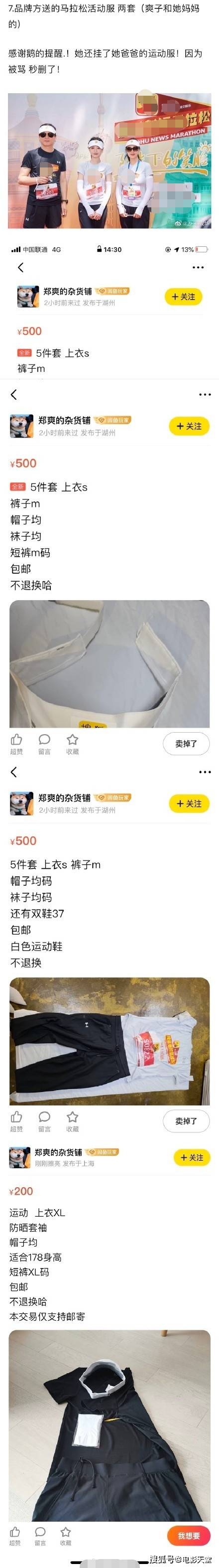 顶流小花也缺钱?郑爽被质疑私拿节目道具进行贩卖,本尊发文回应