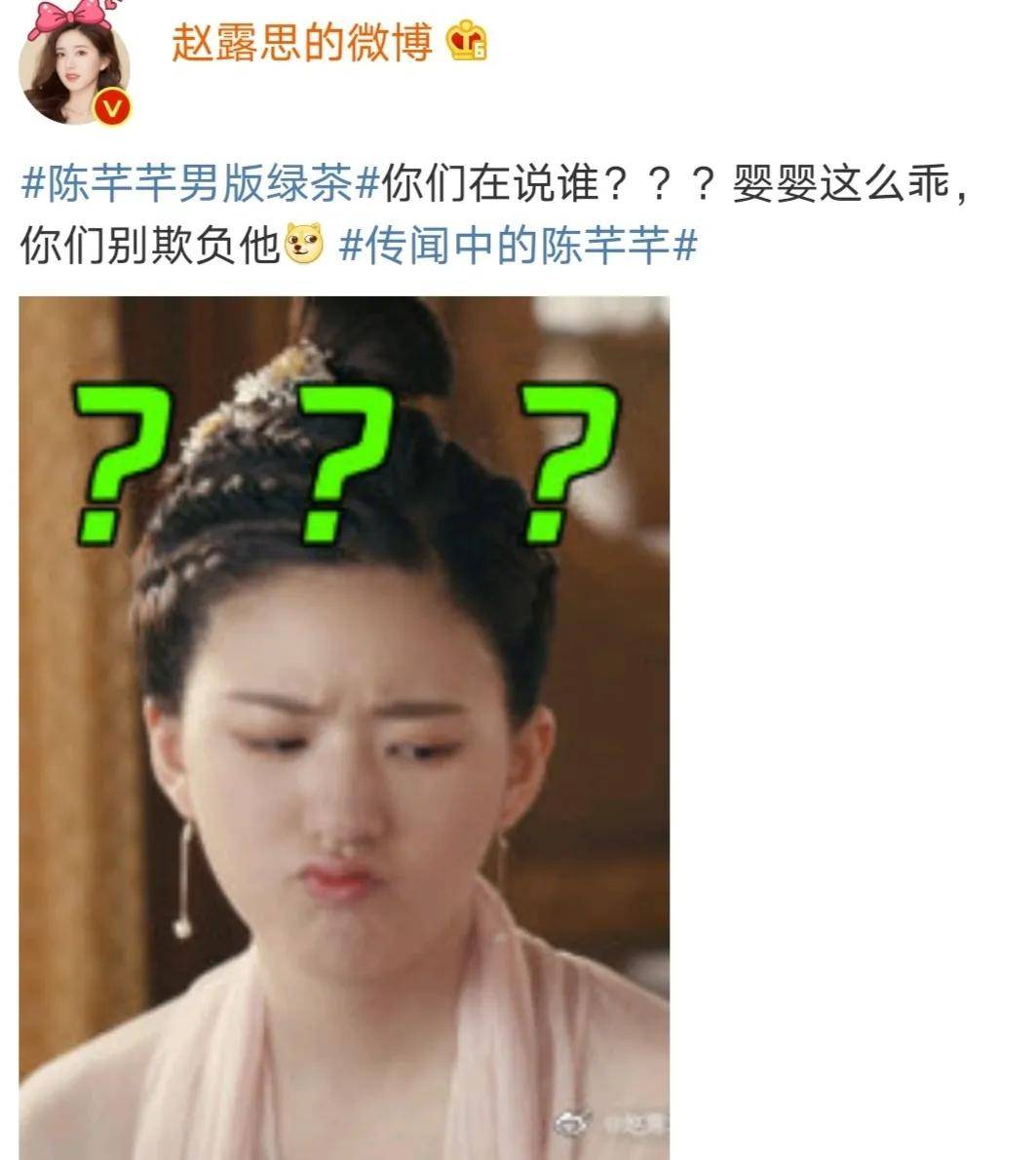 陈芊芊大结局,网红们想混娱乐圈,不妨学学赵露思