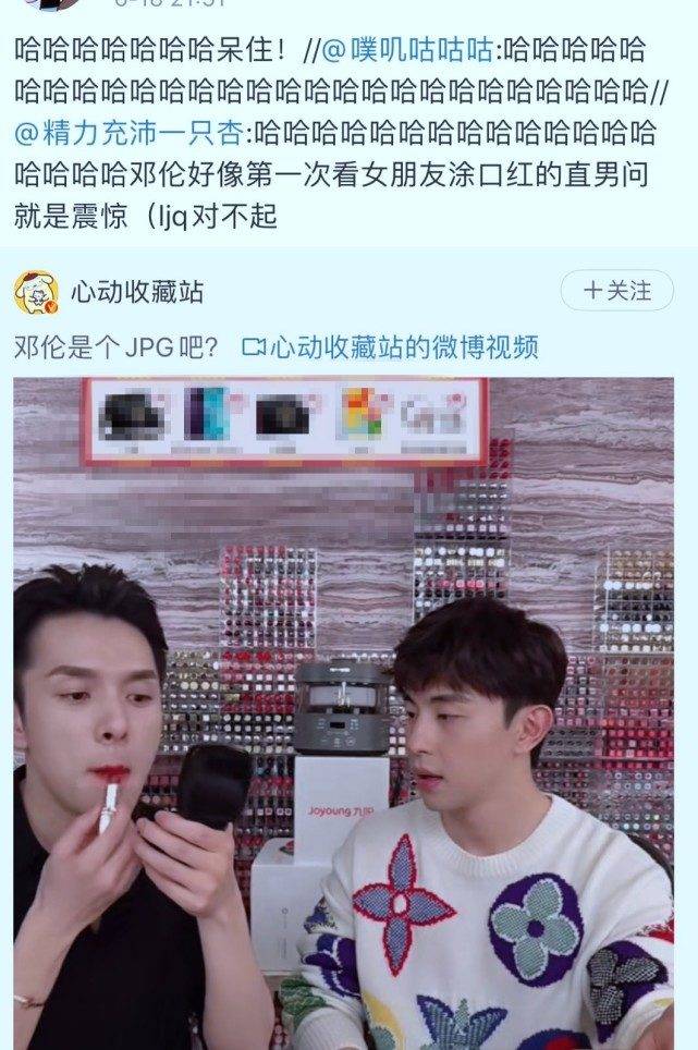 邓伦上直播受到冲击,看李佳琦涂口红时表情动作慢慢凝固